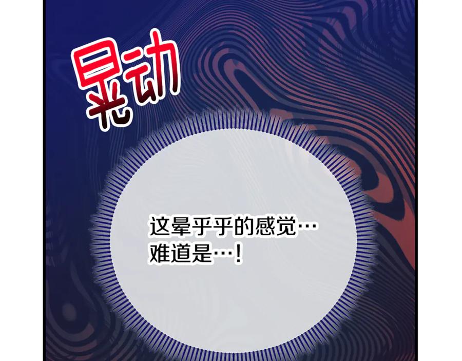 《捡了美男后被他缠上》第73话 夫人消失了 第136页