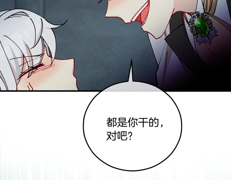 《捡了美男后被他缠上》第73话 夫人消失了 第151页