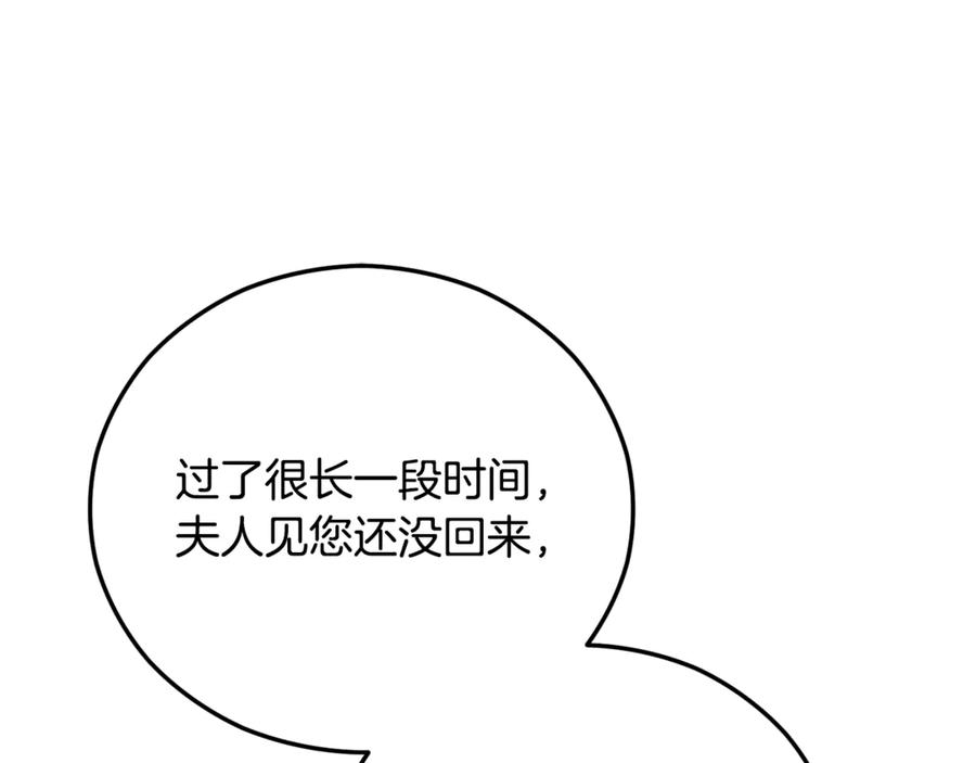 《捡了美男后被他缠上》第73话 夫人消失了 第103页