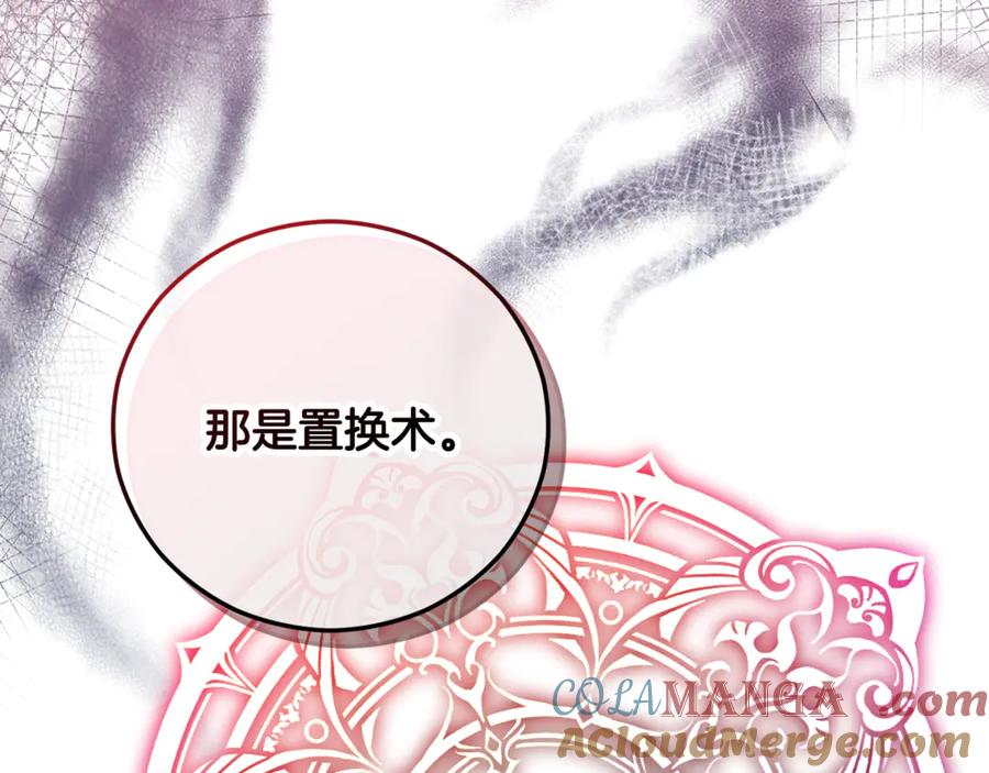《捡了美男后被他缠上》第73话 夫人消失了 第113页