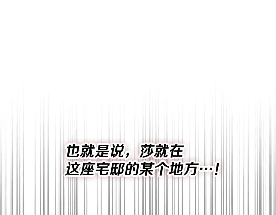 《捡了美男后被他缠上》第73话 夫人消失了 第126页