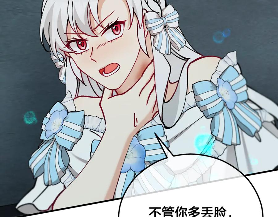 《捡了美男后被他缠上》第73话 夫人消失了 第167页