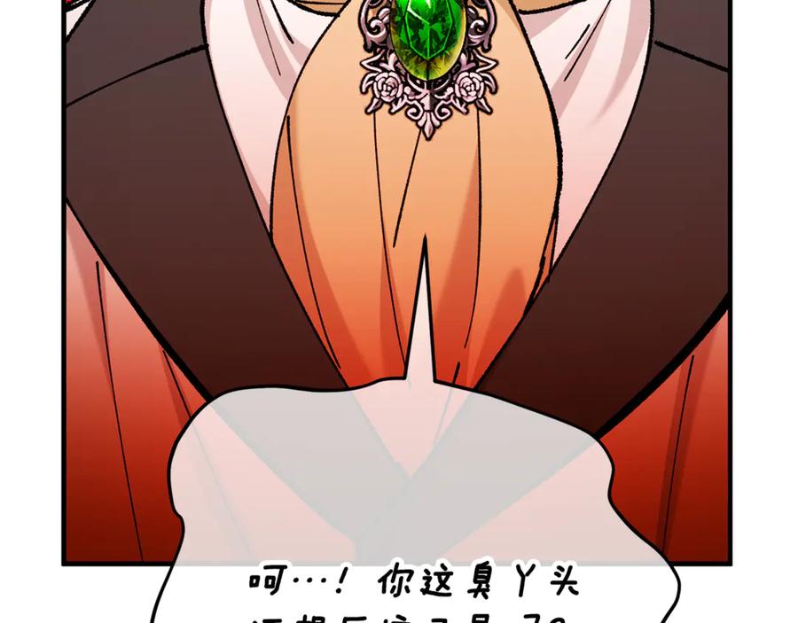 《捡了美男后被他缠上》第73话 夫人消失了 第171页