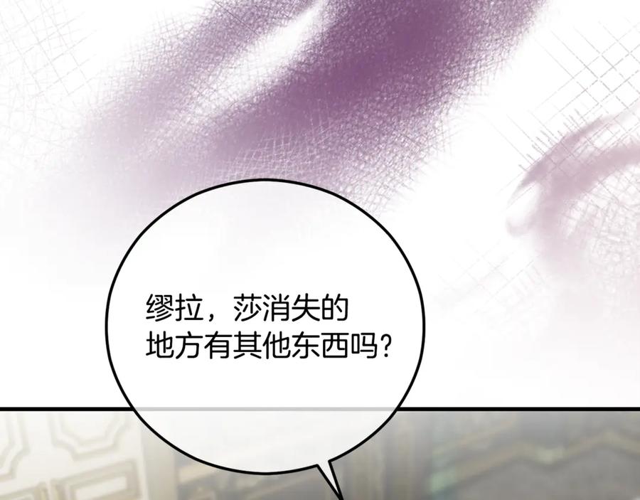 《捡了美男后被他缠上》第73话 夫人消失了 第116页