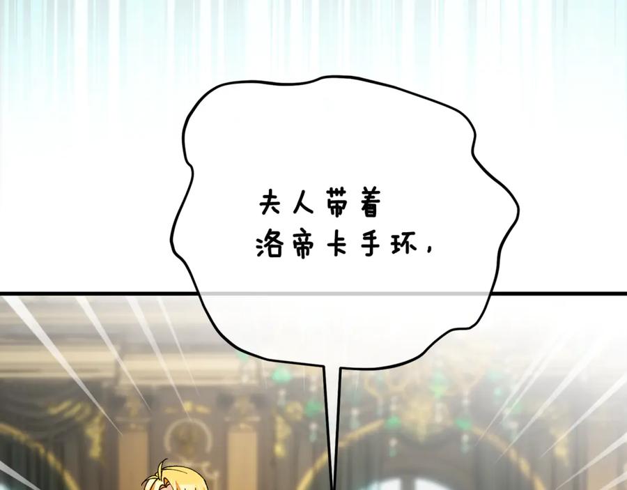 《捡了美男后被他缠上》第73话 夫人消失了 第84页