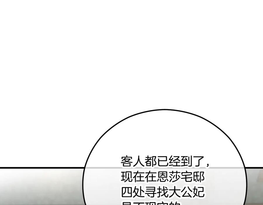 《捡了美男后被他缠上》第73话 夫人消失了 第90页