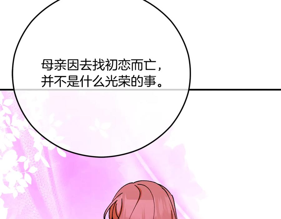 《捡了美男后被他缠上》第73话 夫人消失了 第10页