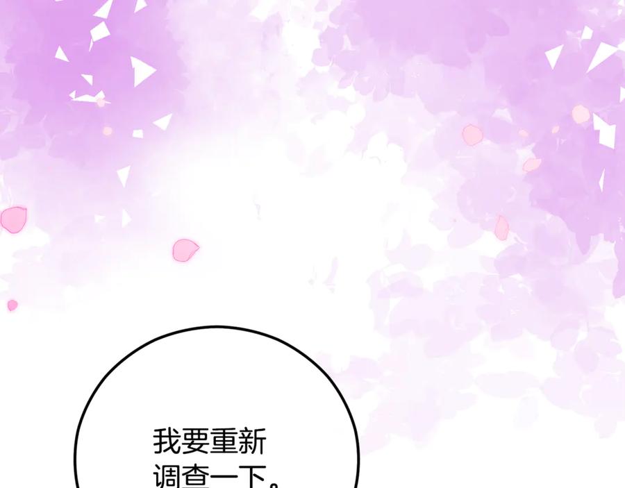 《捡了美男后被他缠上》第73话 夫人消失了 第55页