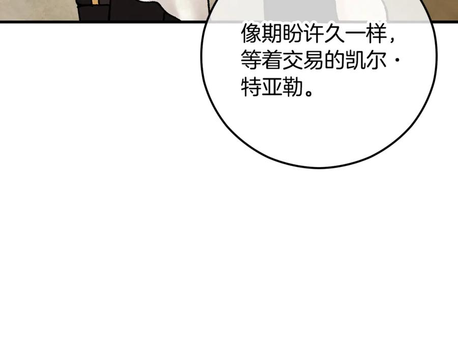 《捡了美男后被他缠上》第73话 夫人消失了 第46页