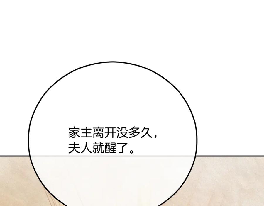 《捡了美男后被他缠上》第73话 夫人消失了 第96页