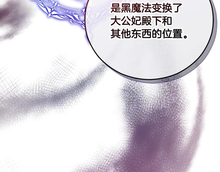 《捡了美男后被他缠上》第73话 夫人消失了 第115页