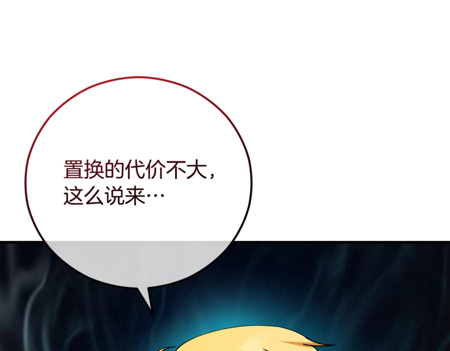 《捡了美男后被他缠上》第73话 夫人消失了 第122页