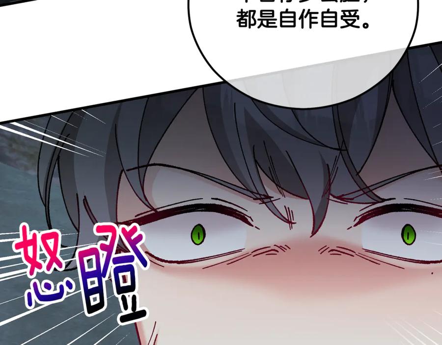 《捡了美男后被他缠上》第73话 夫人消失了 第168页
