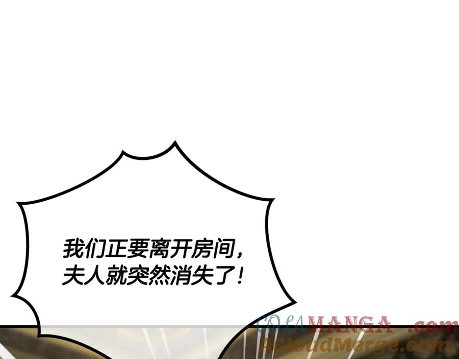 《捡了美男后被他缠上》第73话 夫人消失了 第81页