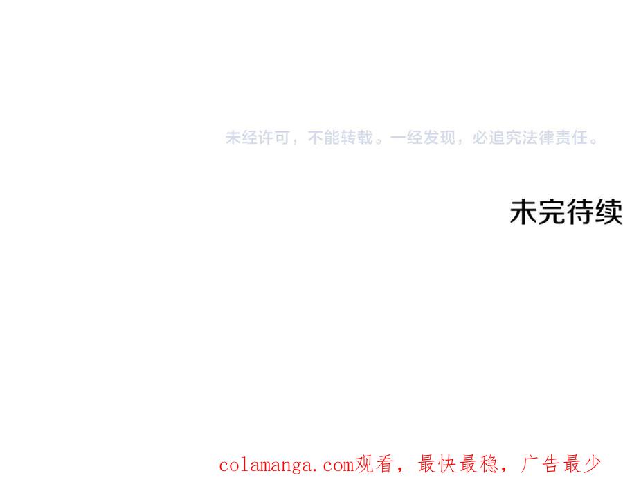 《捡了美男后被他缠上》第73话 夫人消失了 第199页