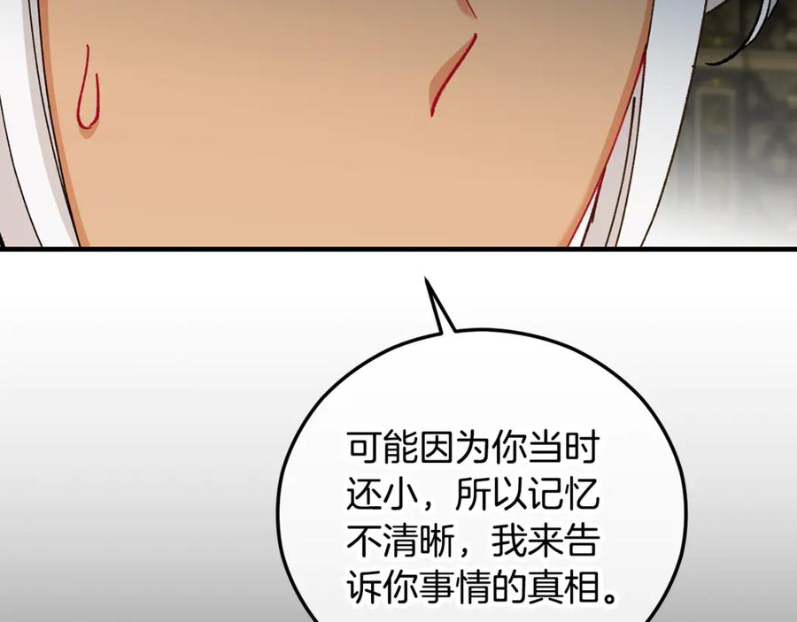 《捡了美男后被他缠上》第73话 夫人消失了 第18页
