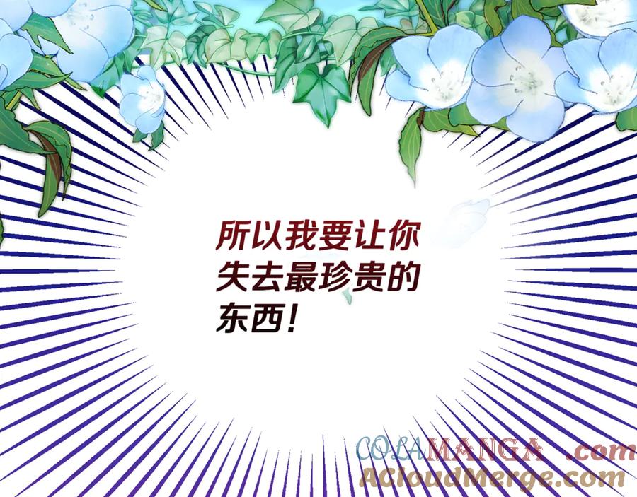 《捡了美男后被他缠上》第73话 夫人消失了 第197页
