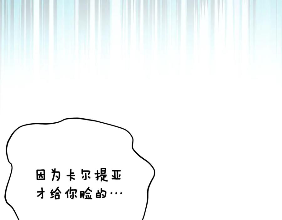 《捡了美男后被他缠上》第73话 夫人消失了 第178页