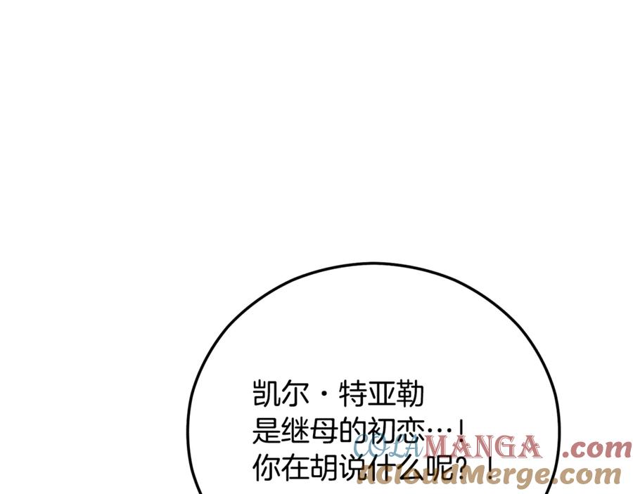 《捡了美男后被他缠上》第73话 夫人消失了 第13页