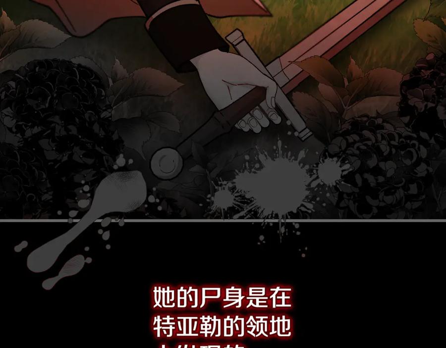 《捡了美男后被他缠上》第73话 夫人消失了 第28页