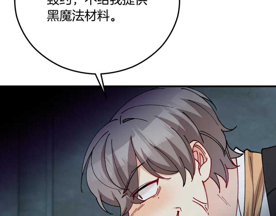 《捡了美男后被他缠上》第73话 夫人消失了 第150页