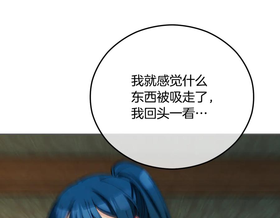 《捡了美男后被他缠上》第73话 夫人消失了 第106页