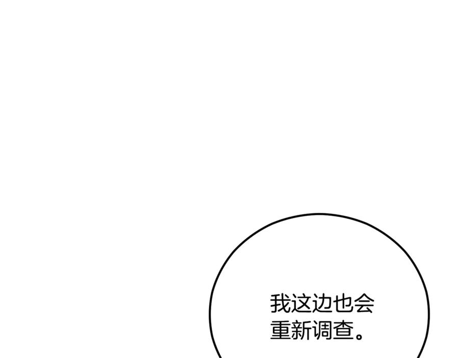 《捡了美男后被他缠上》第73话 夫人消失了 第62页