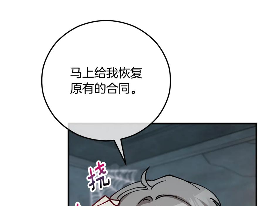 《捡了美男后被他缠上》第73话 夫人消失了 第163页