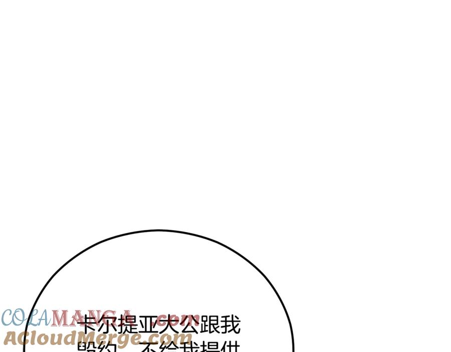 《捡了美男后被他缠上》第73话 夫人消失了 第149页