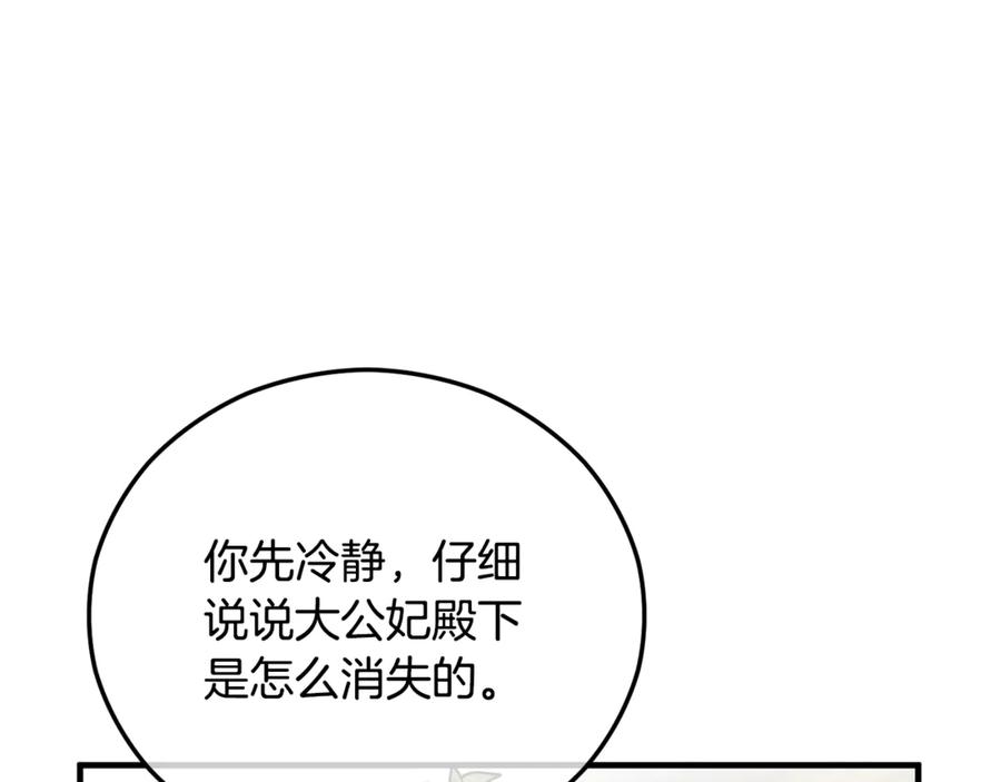 《捡了美男后被他缠上》第73话 夫人消失了 第87页