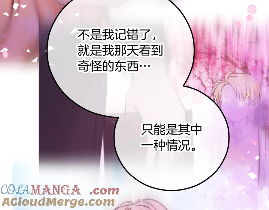《捡了美男后被他缠上》第73话 夫人消失了 第53页