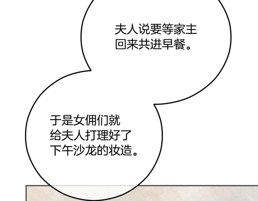 《捡了美男后被他缠上》第73话 夫人消失了 第100页