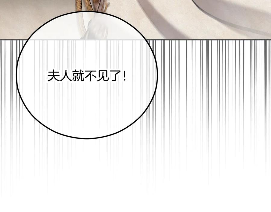 《捡了美男后被他缠上》第73话 夫人消失了 第108页