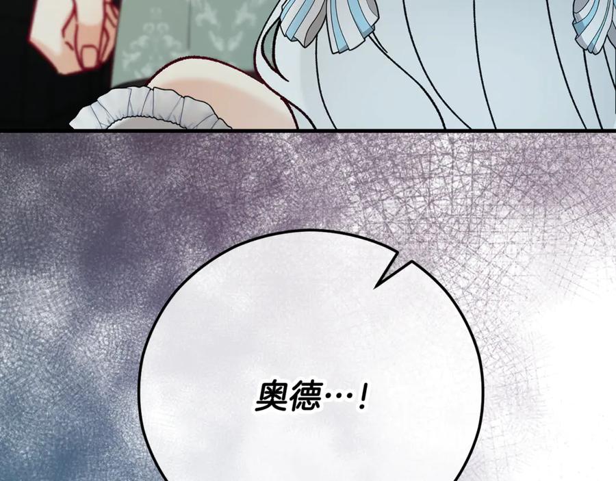 《捡了美男后被他缠上》第73话 夫人消失了 第143页