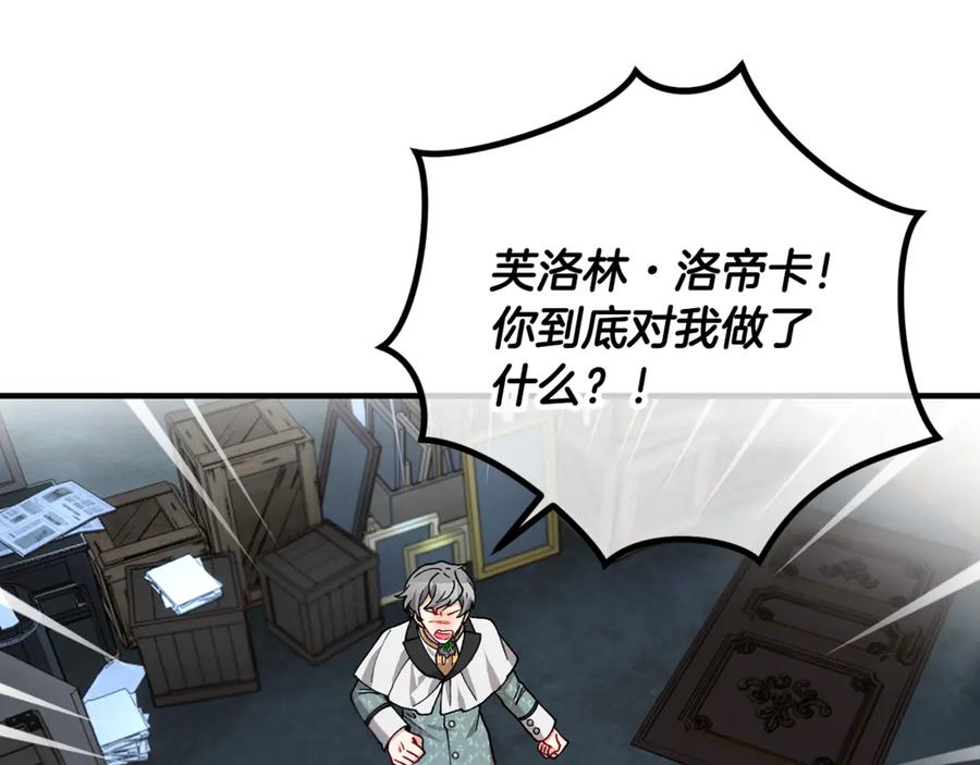 《捡了美男后被他缠上》第74话 奥德下跪 第75页