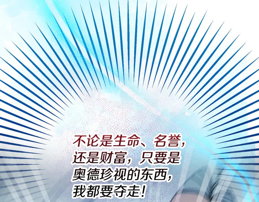 《捡了美男后被他缠上》第74话 奥德下跪 第3页