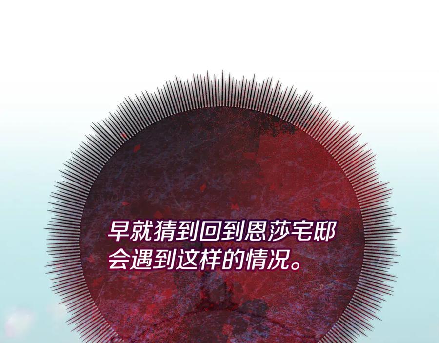 《捡了美男后被他缠上》第74话 奥德下跪 第23页