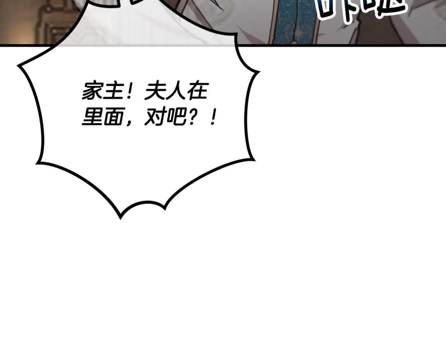 《捡了美男后被他缠上》第74话 奥德下跪 第56页