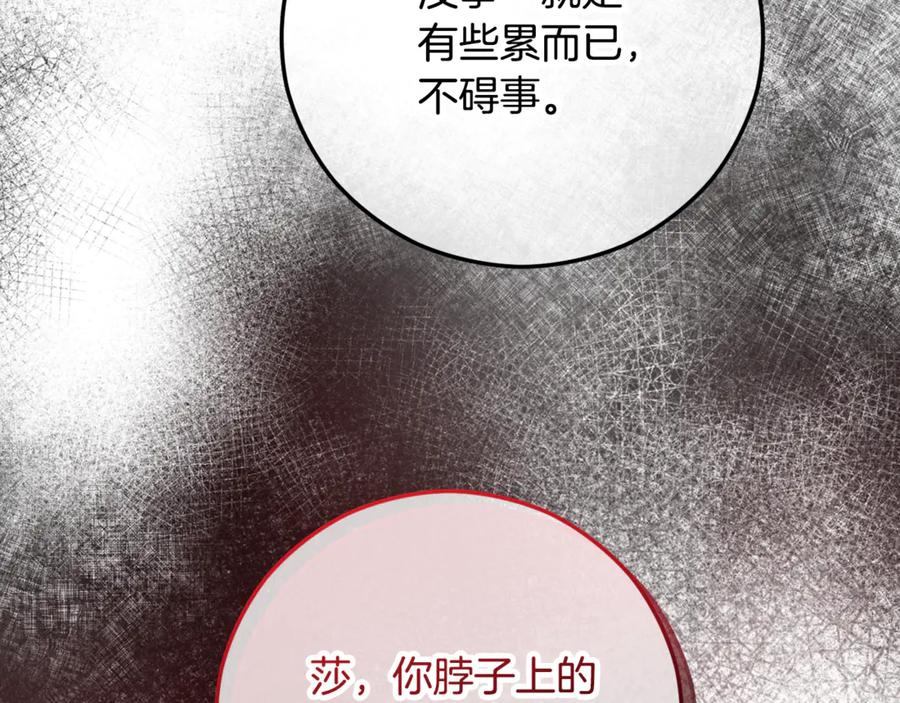 《捡了美男后被他缠上》第74话 奥德下跪 第94页
