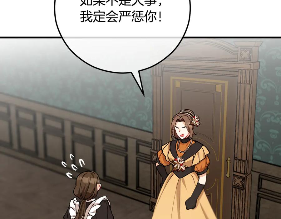 《捡了美男后被他缠上》第74话 奥德下跪 第160页