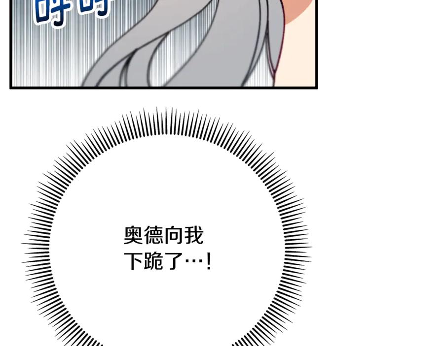 《捡了美男后被他缠上》第74话 奥德下跪 第87页