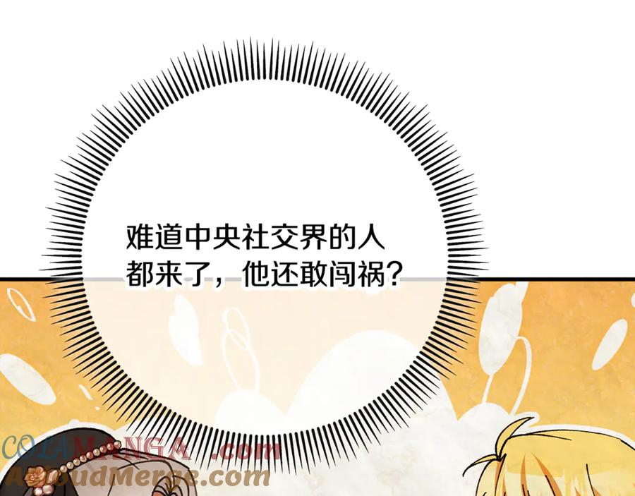 《捡了美男后被他缠上》第74话 奥德下跪 第165页