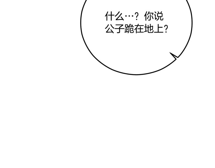 《捡了美男后被他缠上》第74话 奥德下跪 第110页