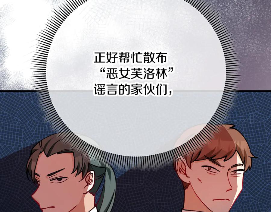 《捡了美男后被他缠上》第74话 奥德下跪 第174页