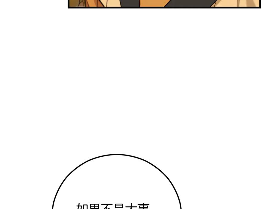 《捡了美男后被他缠上》第74话 奥德下跪 第159页