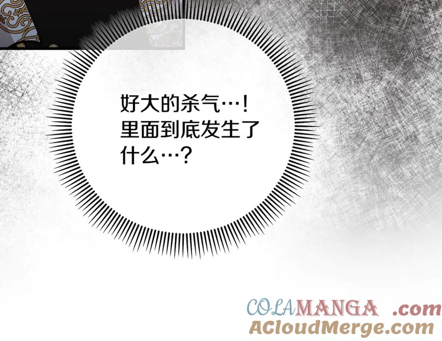 《捡了美男后被他缠上》第74话 奥德下跪 第97页