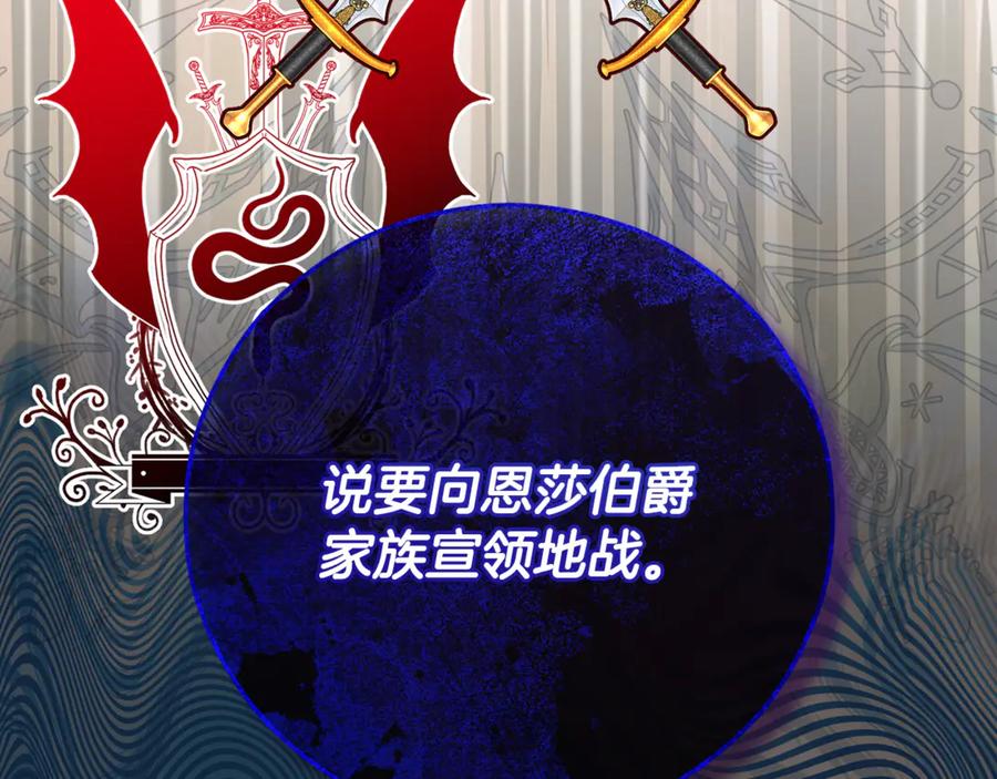 《捡了美男后被他缠上》第74话 奥德下跪 第182页