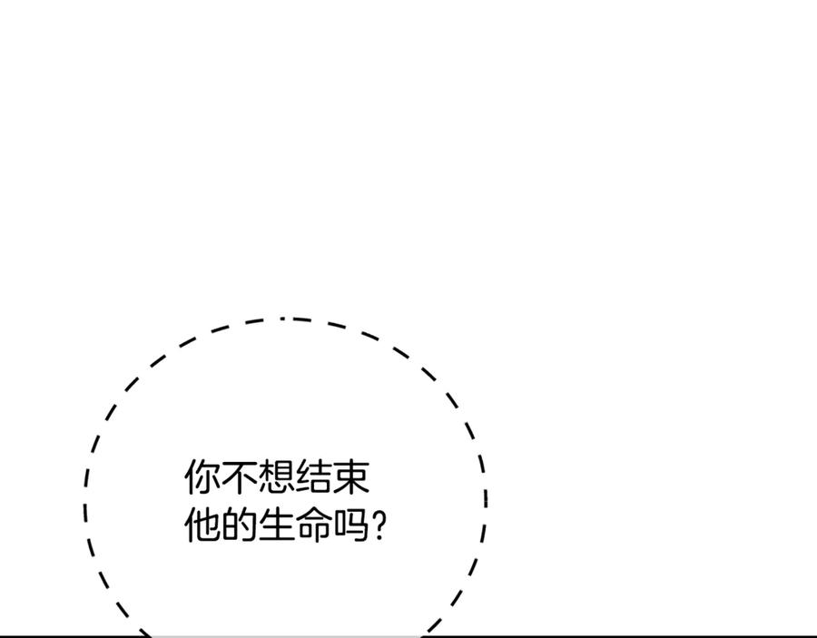 《捡了美男后被他缠上》第74话 奥德下跪 第124页