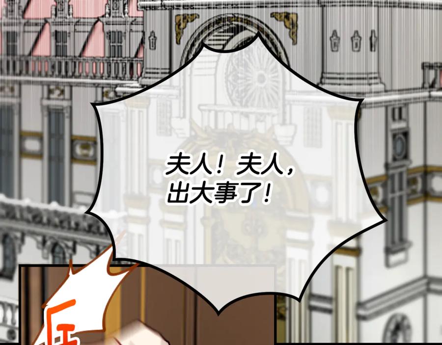 《捡了美男后被他缠上》第74话 奥德下跪 第154页