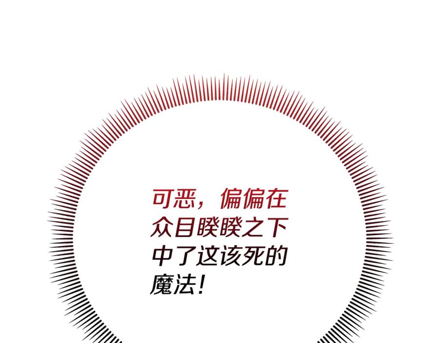 《捡了美男后被他缠上》第74话 奥德下跪 第115页